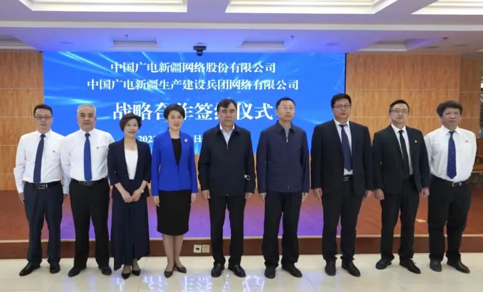 中国广电新疆公司与新疆生产建设兵团公司签约，发力5G一体化建设