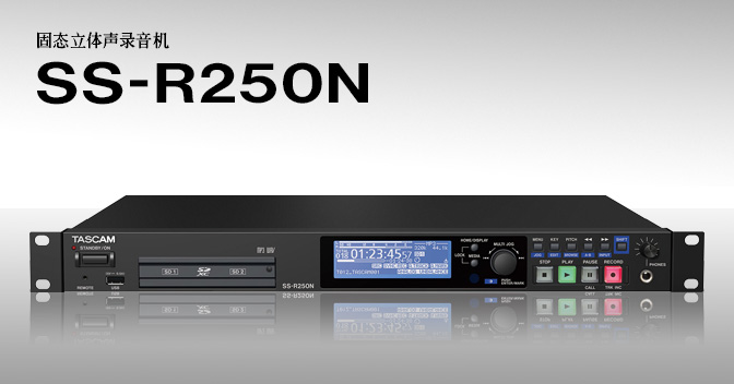 Tascam SS-R250N 固态立体声录音机