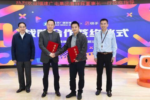 快手与福建广电达成战略合作，全方位合作助力推动融媒体发展