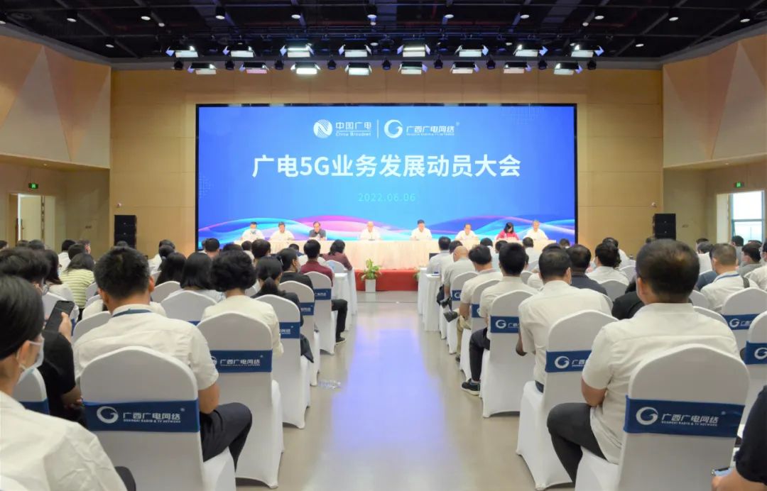 广西广电网络公司全面吹响广电5G业务发展冲锋号