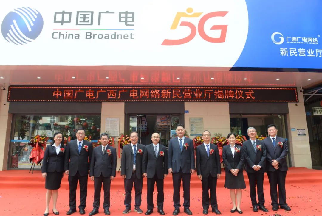 广西广电网络公司全面吹响广电5G业务发展冲锋号