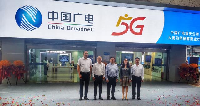 中国广电重庆公司：广电品牌履新篇5G扬帆启新程