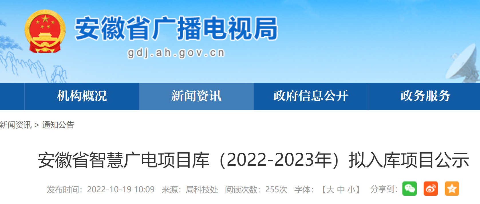 中国广电安徽公司多个项目拟入库安徽省智慧广电项目库