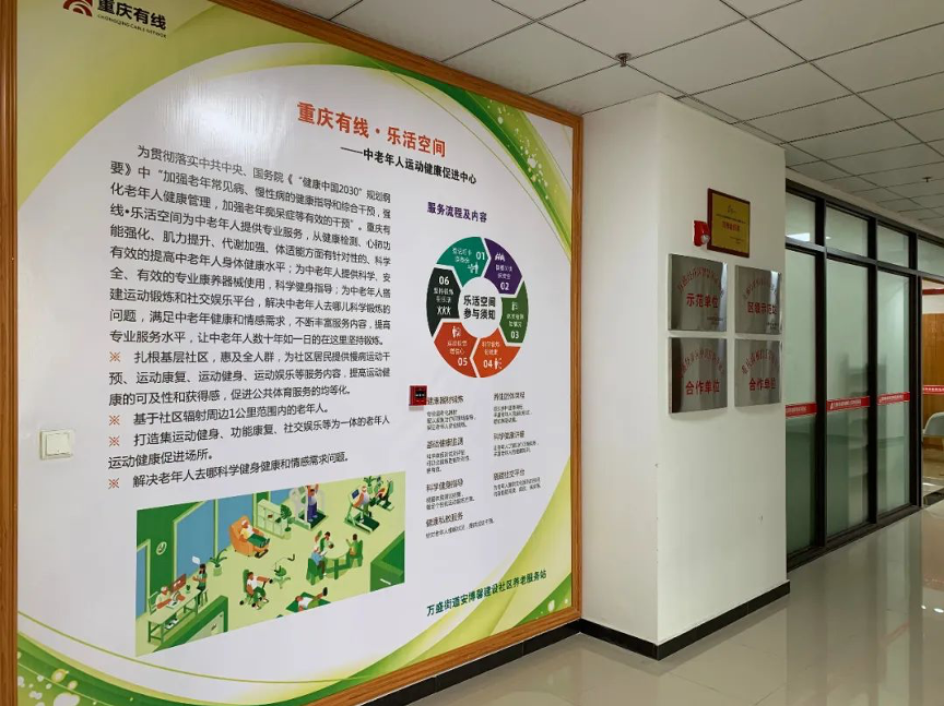 智慧广电康养服务平台 积极构建康养新模式