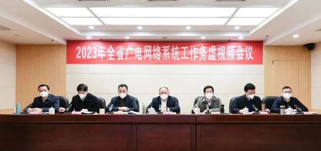 福建广电网络集团召开2023年度全省经营工作务虚视频会