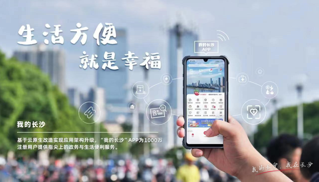 【融媒新品牌】长沙广电“我的长沙”：服务创造价值 融合实现迁跃