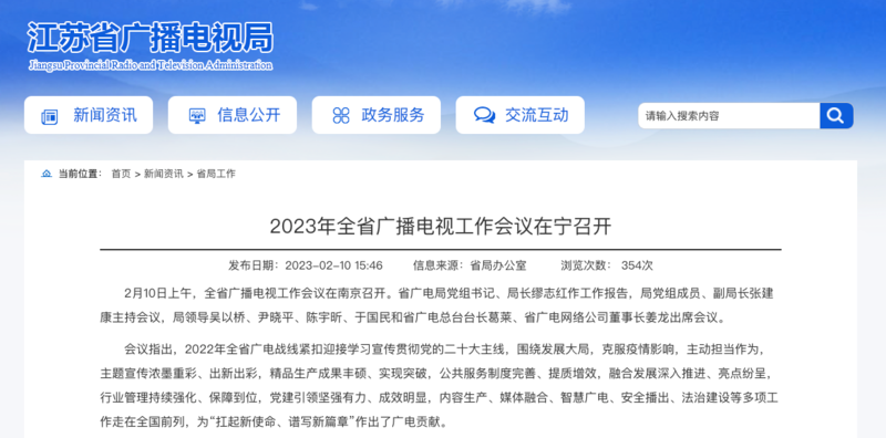 2023年，各广电局如何部署广播电视和网络视听工作?