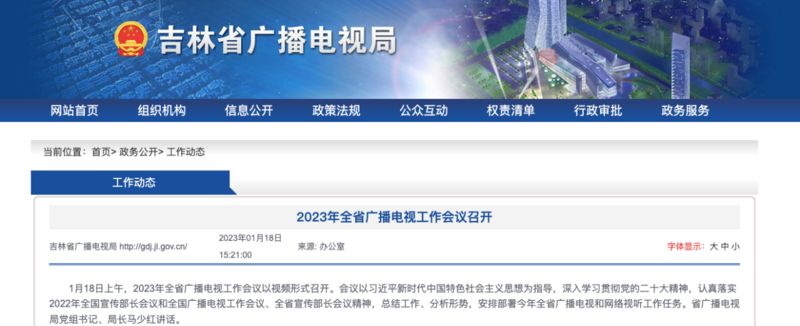 2023年，各广电局如何部署广播电视和网络视听工作?