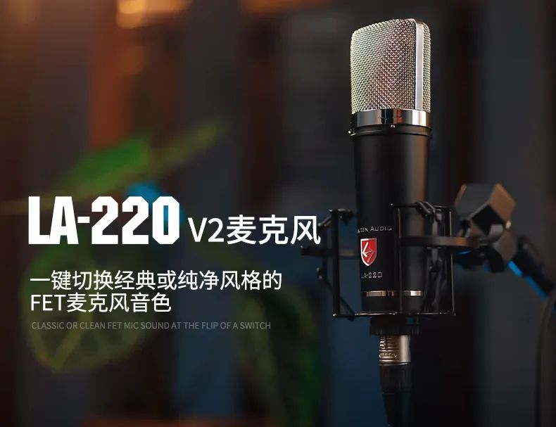 Lauten Audio LA-220 麦克风