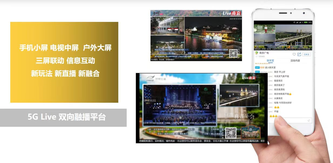 【案例】南京广电加快建设以融合传播为重点、以广电媒体业务为特色的新型媒体集团