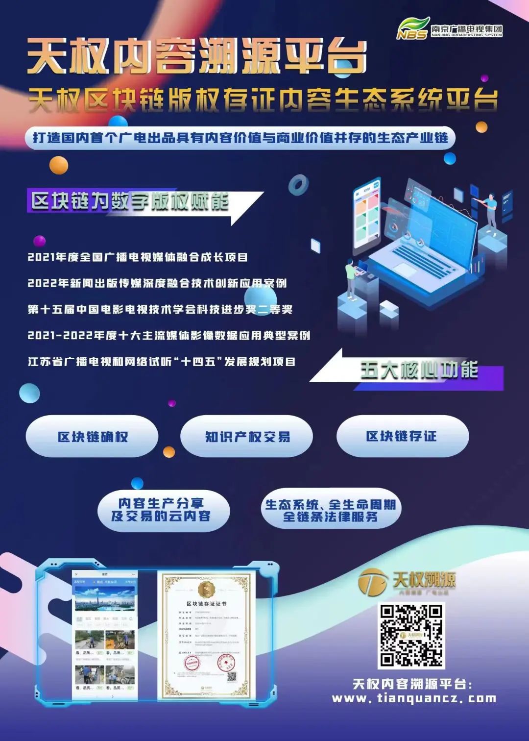 【案例】南京广电加快建设以融合传播为重点、以广电媒体业务为特色的新型媒体集团