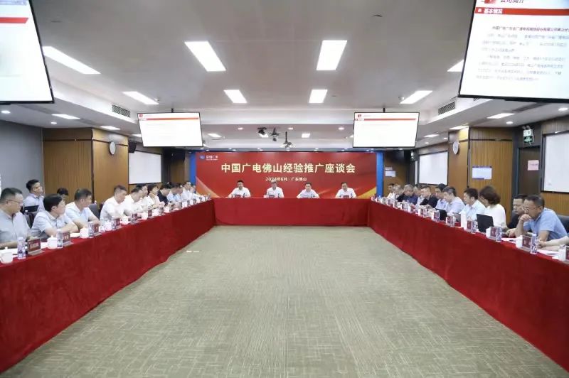 中国广电佛山实地交流：学习佛山经验，推动广电网络发展实践