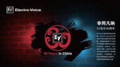 EV在华30周年官方网站正式上线