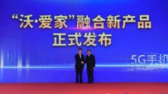 福建广电网络与福建联通重磅打造“沃.爱家”融合新产品正式发布