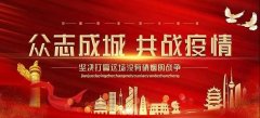 国家广播电视总局指导互联网电视做好战“疫”宣传