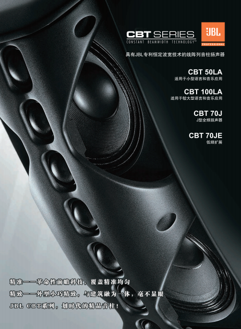 JBL.CBT 线阵列音术扬声器