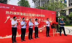 福建广电网络在福州厦门开通首批千兆宽带示范社区