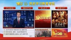 福建广电网络上线《党史学习教育》专区 为全省用户打造全媒体党史学习教育平台