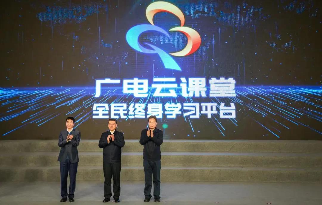 中国广电天津公司 ：广电云课堂全民终身学习电视平台上线试运营